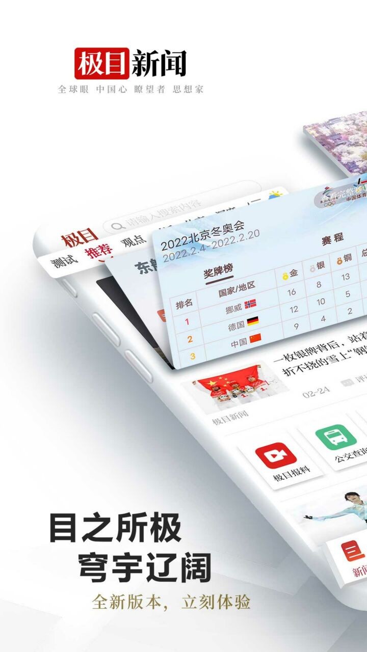 极目新闻app下载