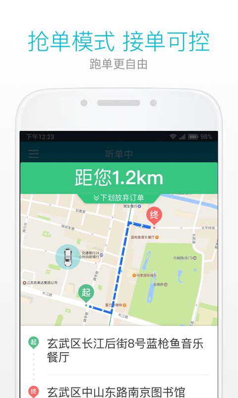 美团出租司机app官方手机版