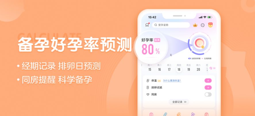 妈妈网孕育app免费下载图片1