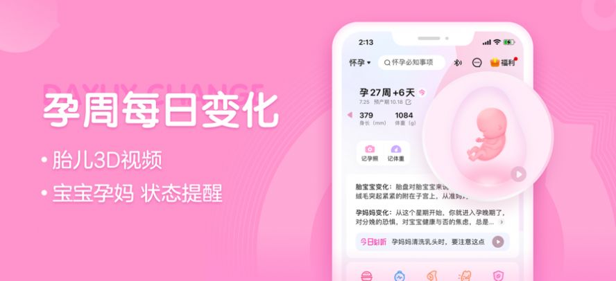 妈妈网孕育app免费下载