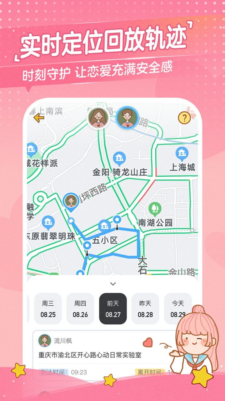 心动日常下载安装