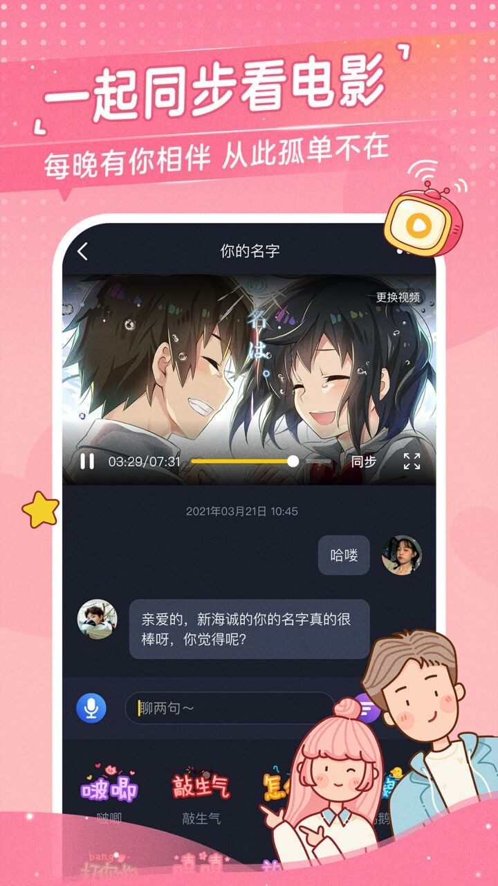 心动日常下载安装