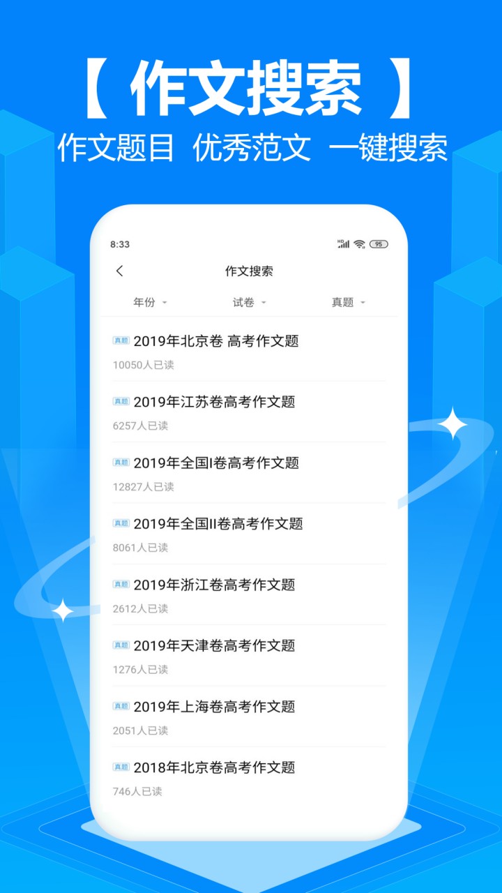 拍照搜题app免费下载
