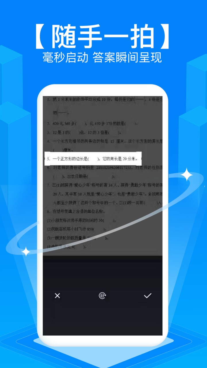 拍照搜题app