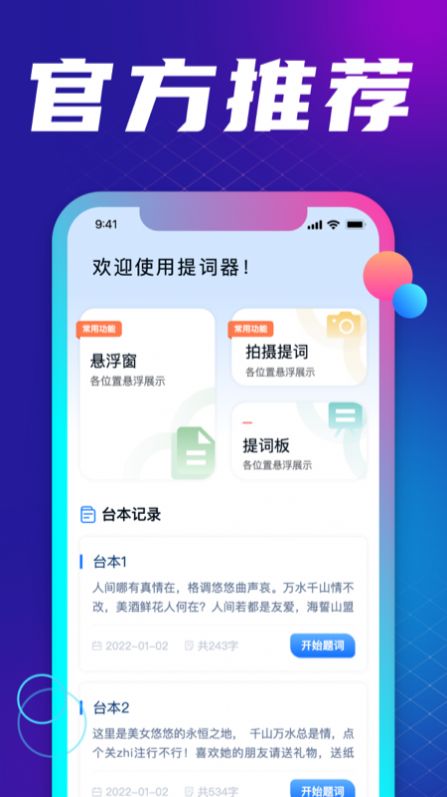 悬浮提词大师app手机版下载图片1