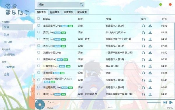 听果音乐app手机版