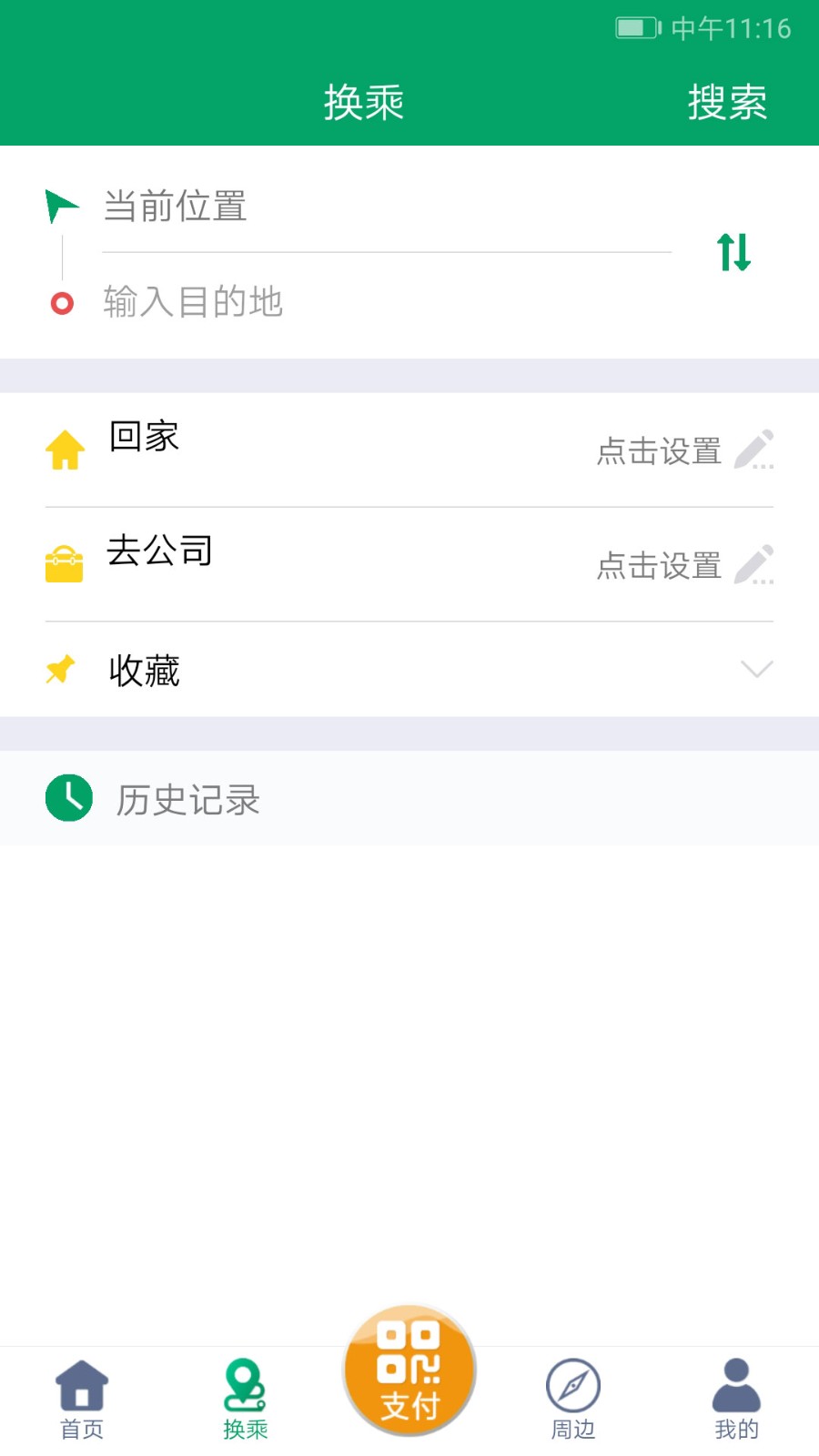 潍坊掌上公交app