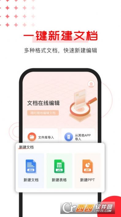 Office文档编辑软件app下载