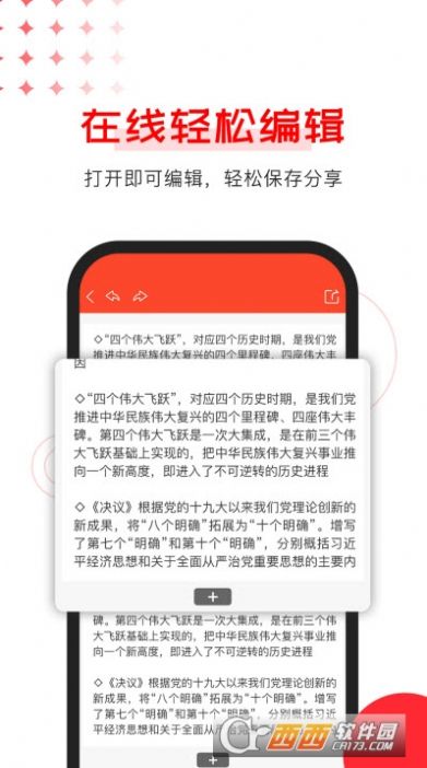 Office文档编辑软件app下载