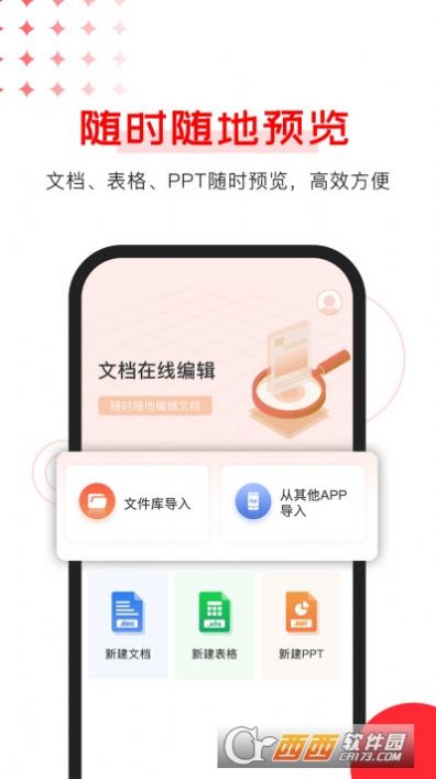 Office文档编辑软件app下载