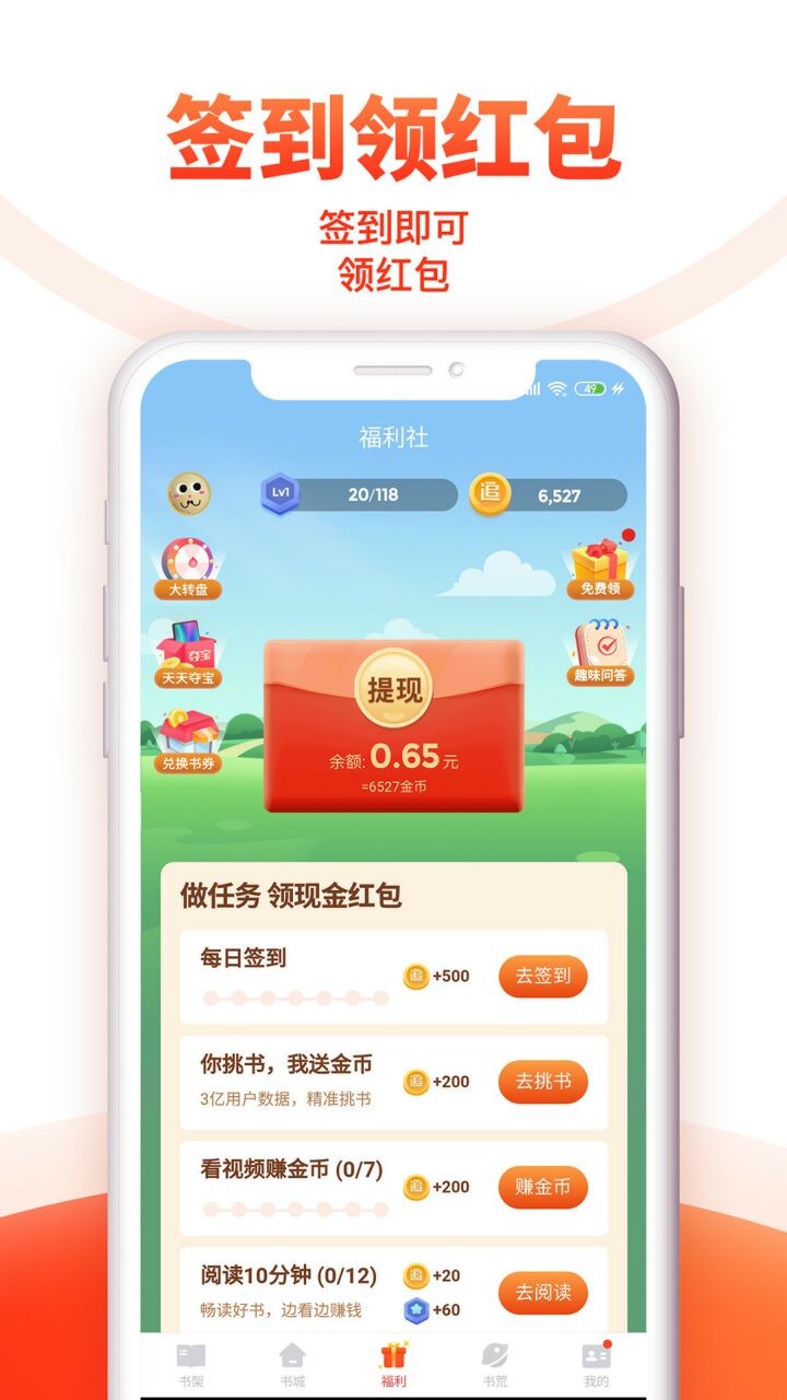 看书神器