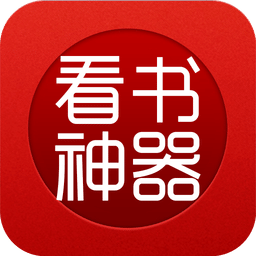 看书神器最新下载安卓版