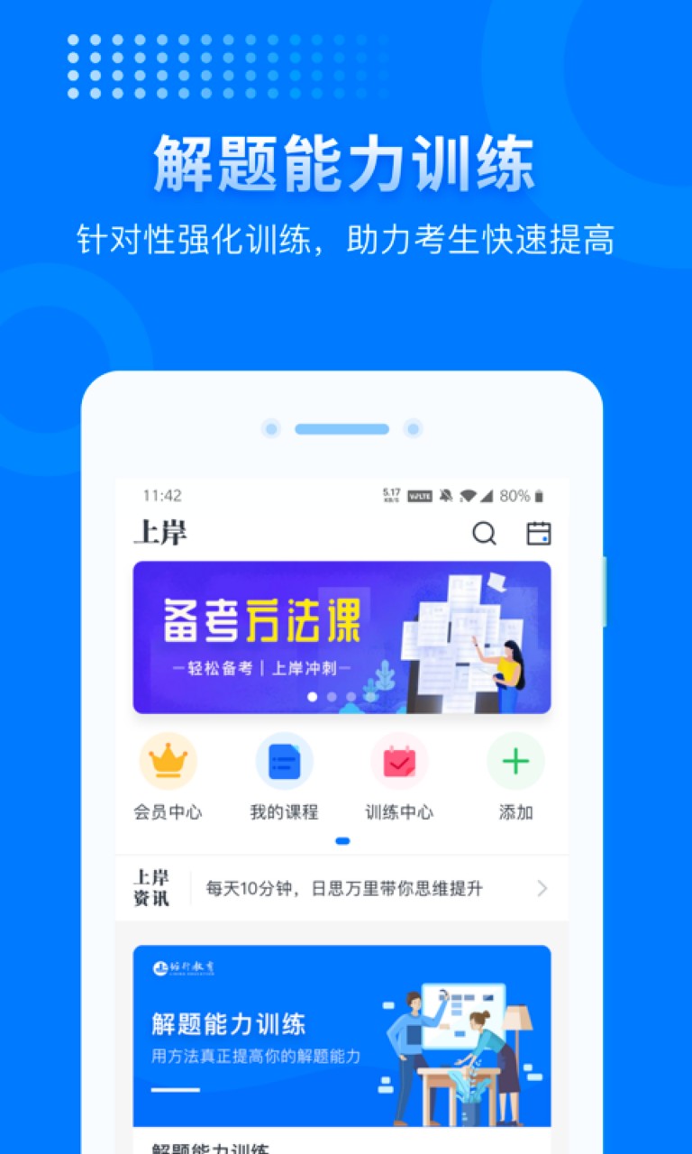 上岸app下载