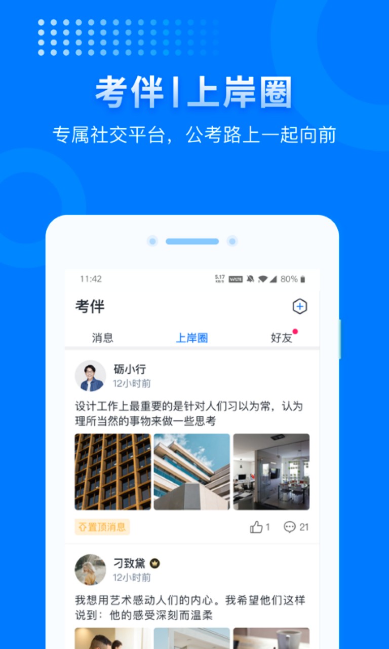 上岸