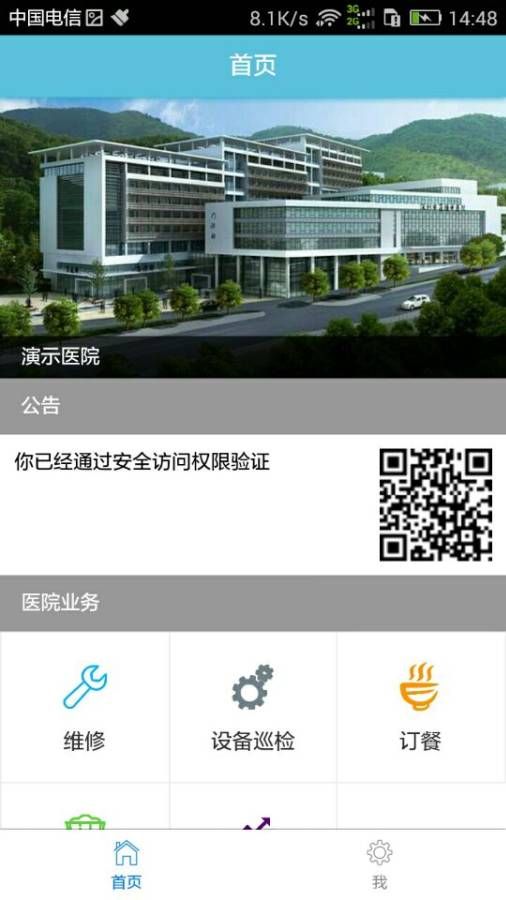 一站式后勤app安卓最新版下载