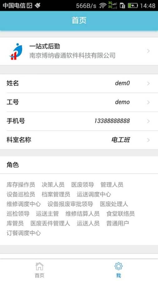 一站式后勤app安卓最新版下载