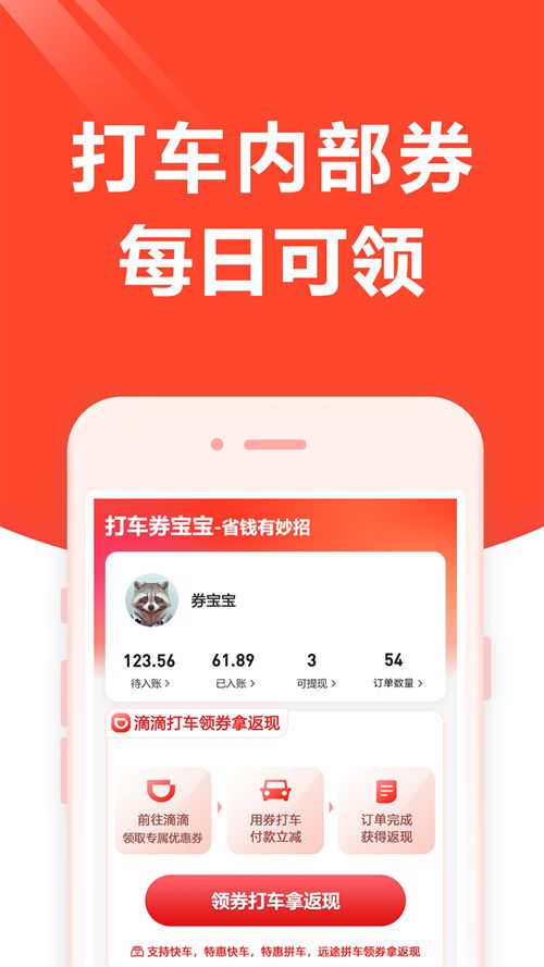 打车券宝宝app官方下载
