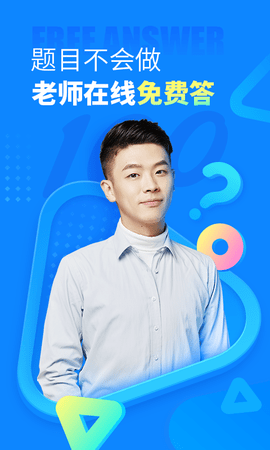作业帮下载安装免费最新版本手机免费版下载