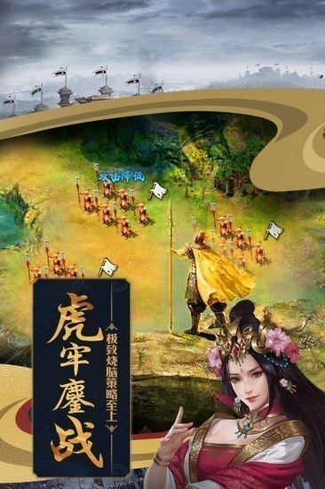 攻城掠地手机版