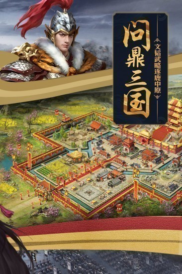 攻城掠地手机版下载