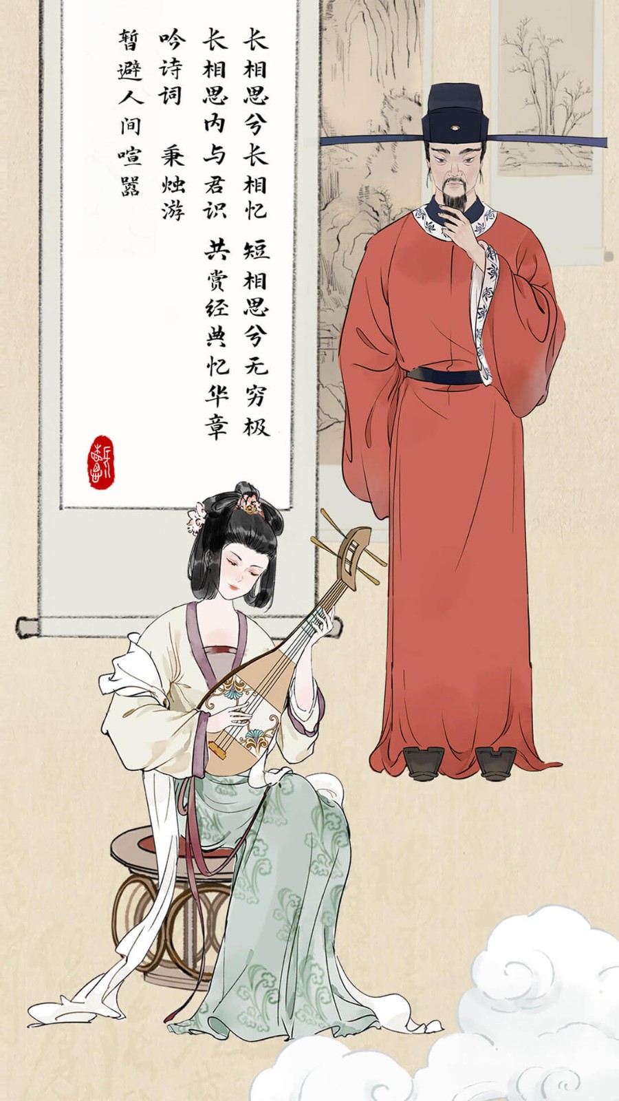 长相思appapp