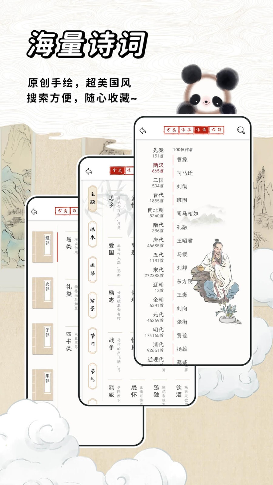 长相思
