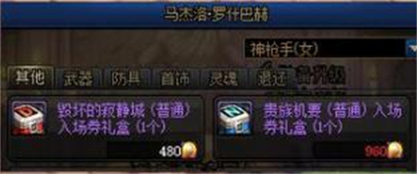 贵族机要门票在哪里兑换
