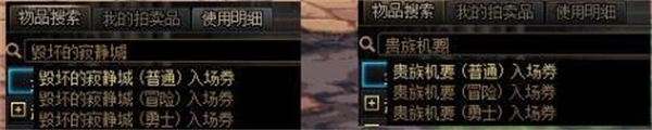 贵族机要门票在哪里兑换