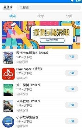 安心软件库苹果手机下载