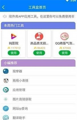 安心软件库苹果手机下载