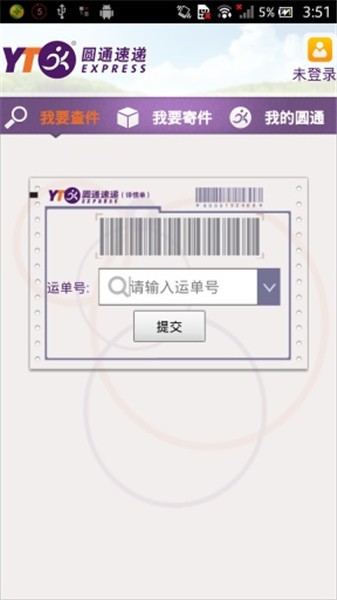 圆通快递app