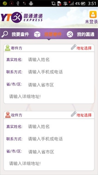 圆通快递app