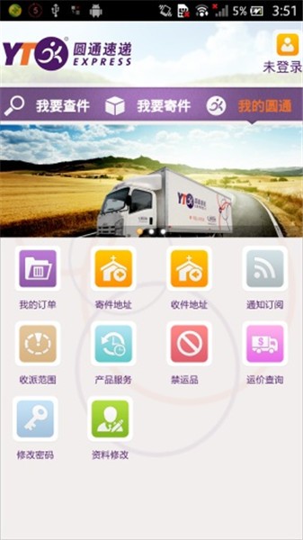 圆通快递app
