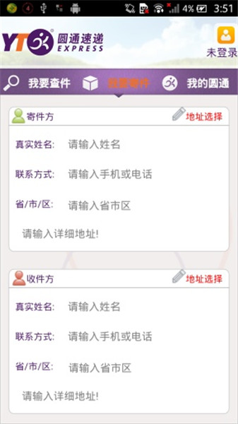 圆通快递app