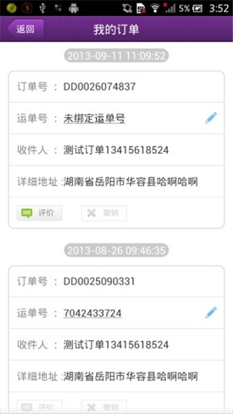 圆通快递app