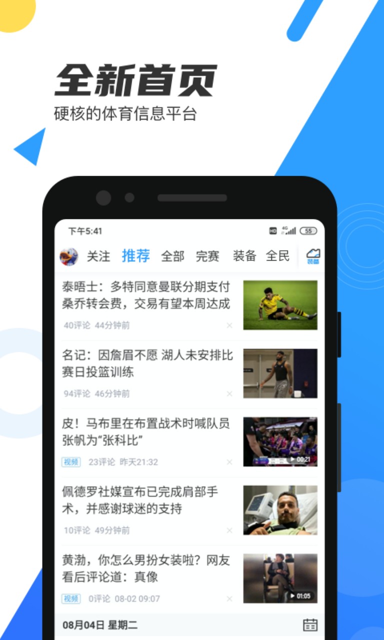 直播吧手机版下载