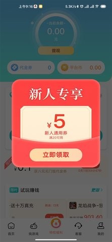 特权游戏盒子ios版免费版