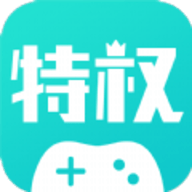 特权游戏盒子ios版免费版
