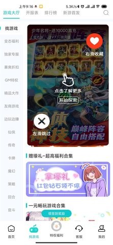 特权游戏盒子ios版免费版