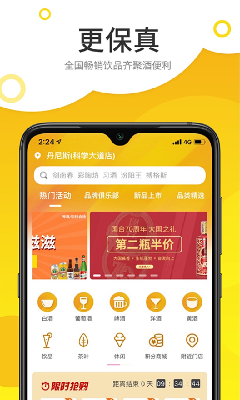酒便利app下载