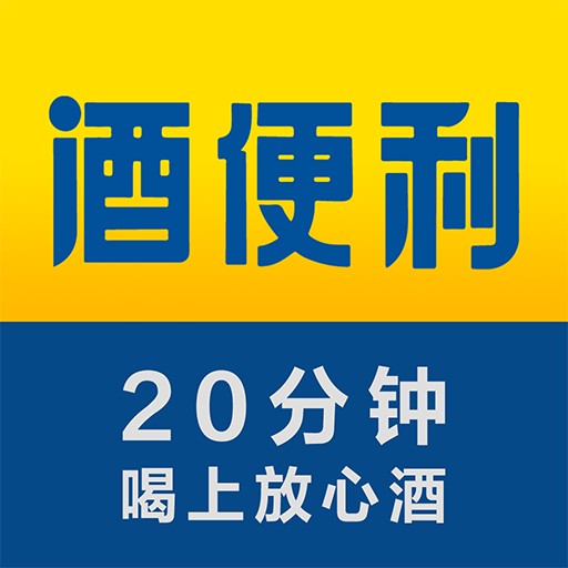 酒便利下载2023