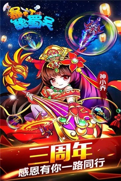 暴打魏蜀吴变态版下载安卓版本