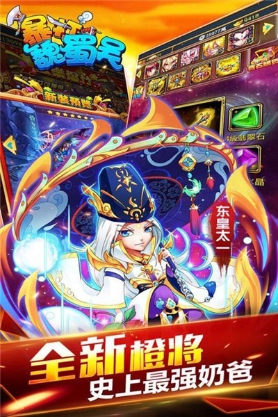 暴打魏蜀吴变态版下载安卓版本