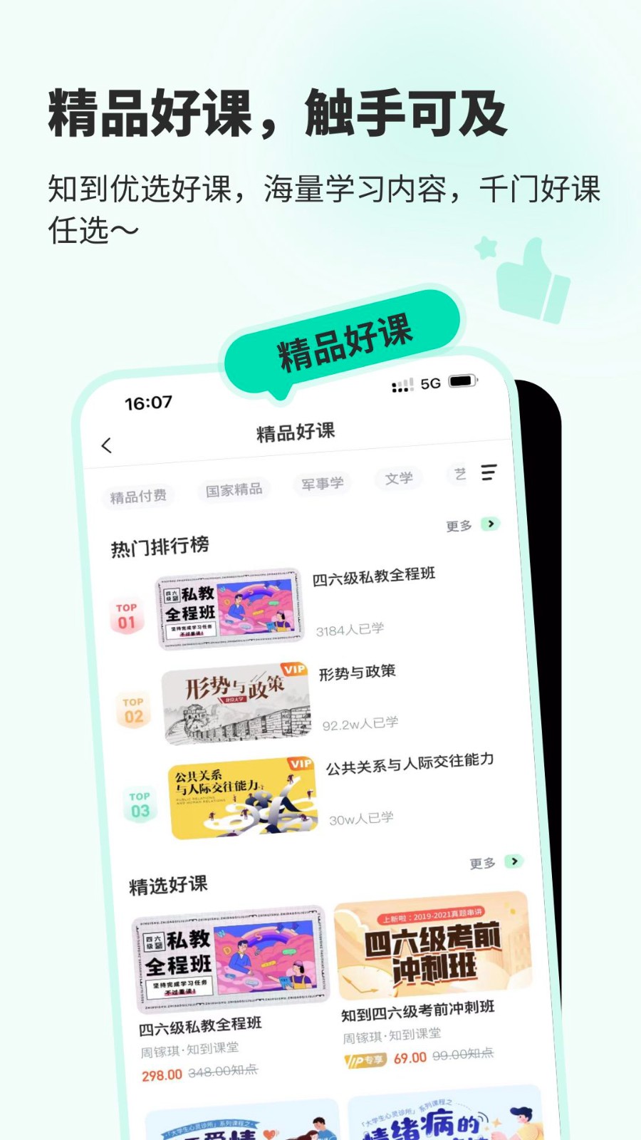 知到app下载