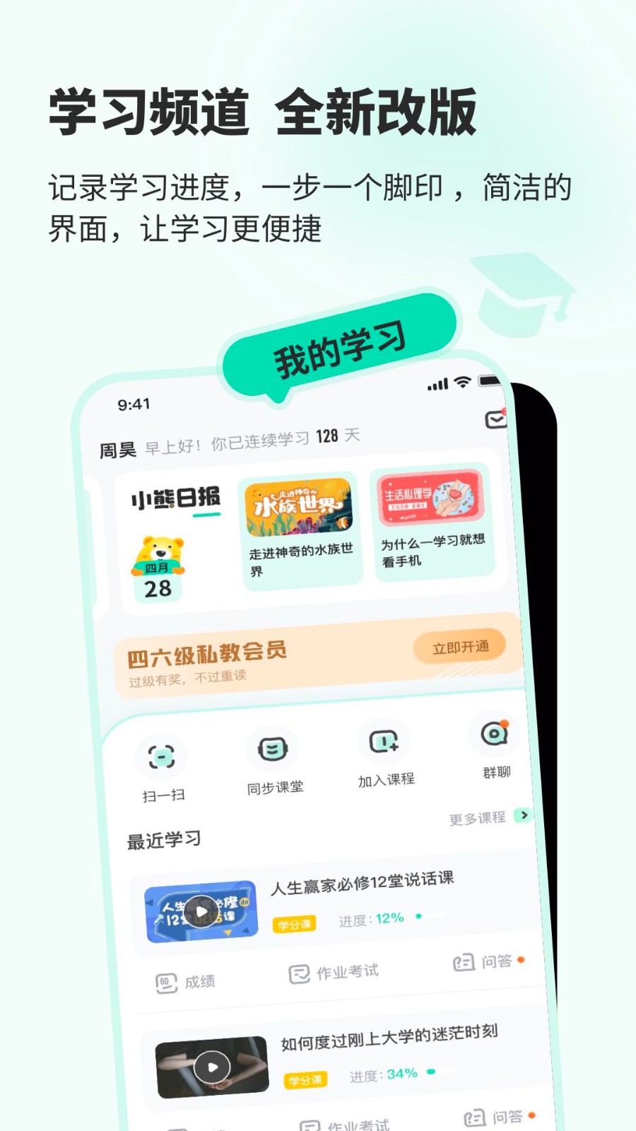 知到app下载