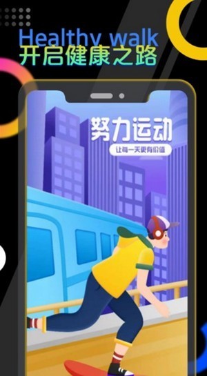 趣玩计步苹果手机下载