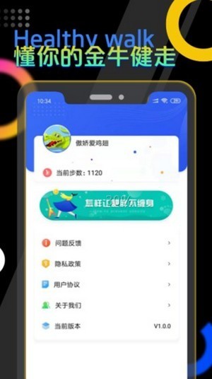 趣玩计步苹果手机下载
