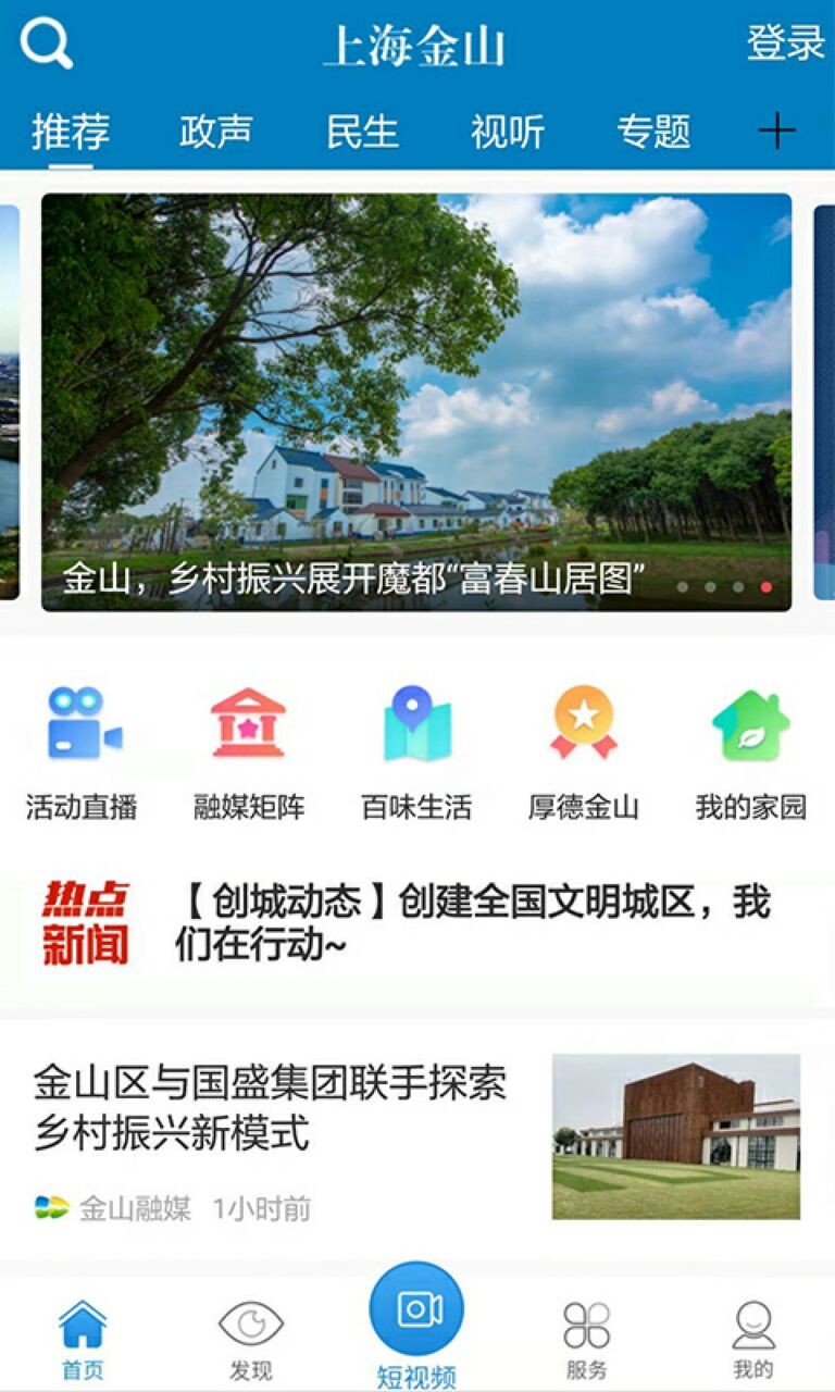 上海金山app下载安装