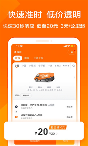 货拉拉app下载安装最新版苹果版