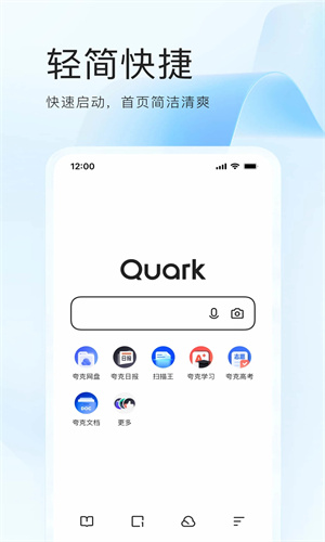 夸克浏览器app下载安装最新版